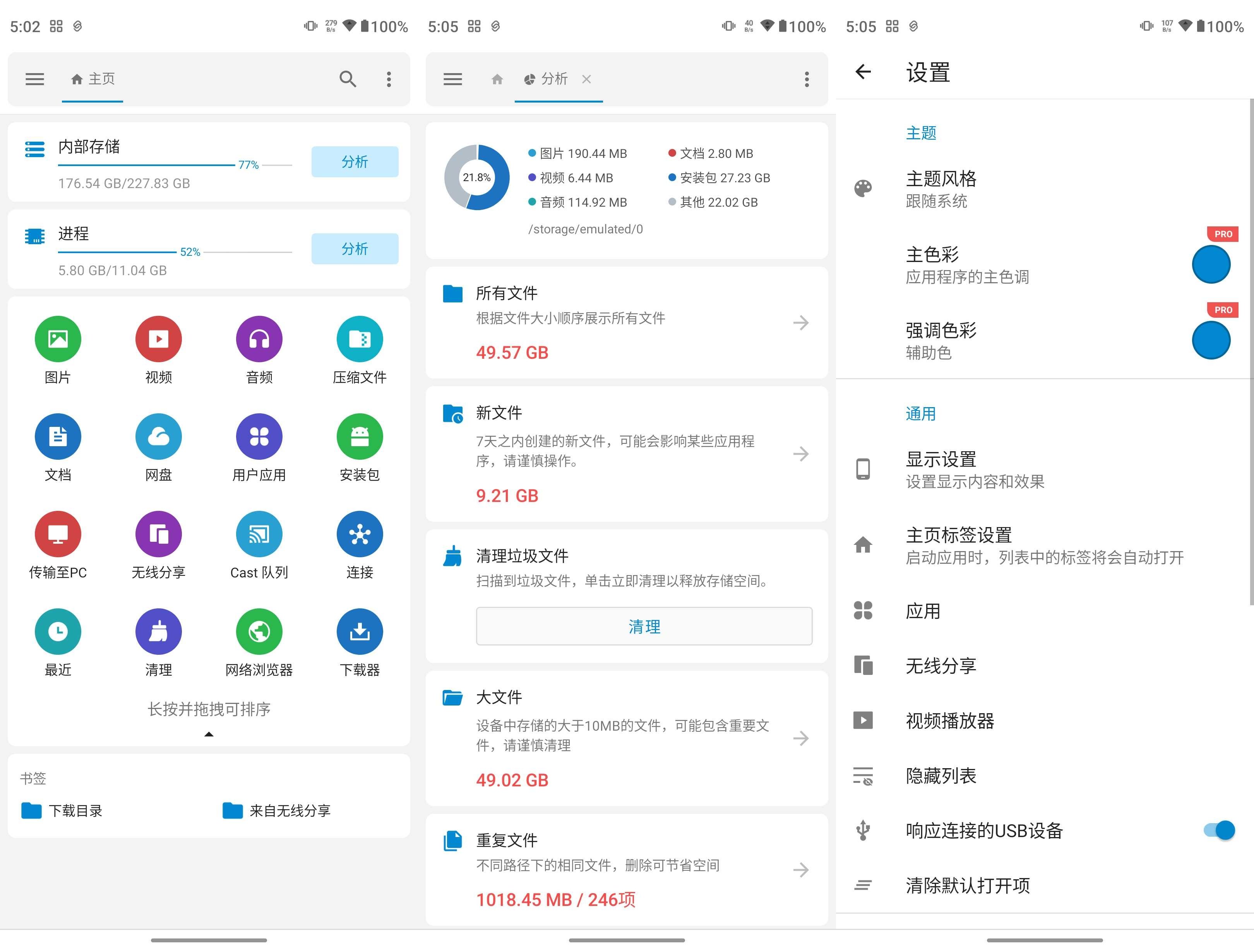 流舟文件 v1.8.3.0 高級版