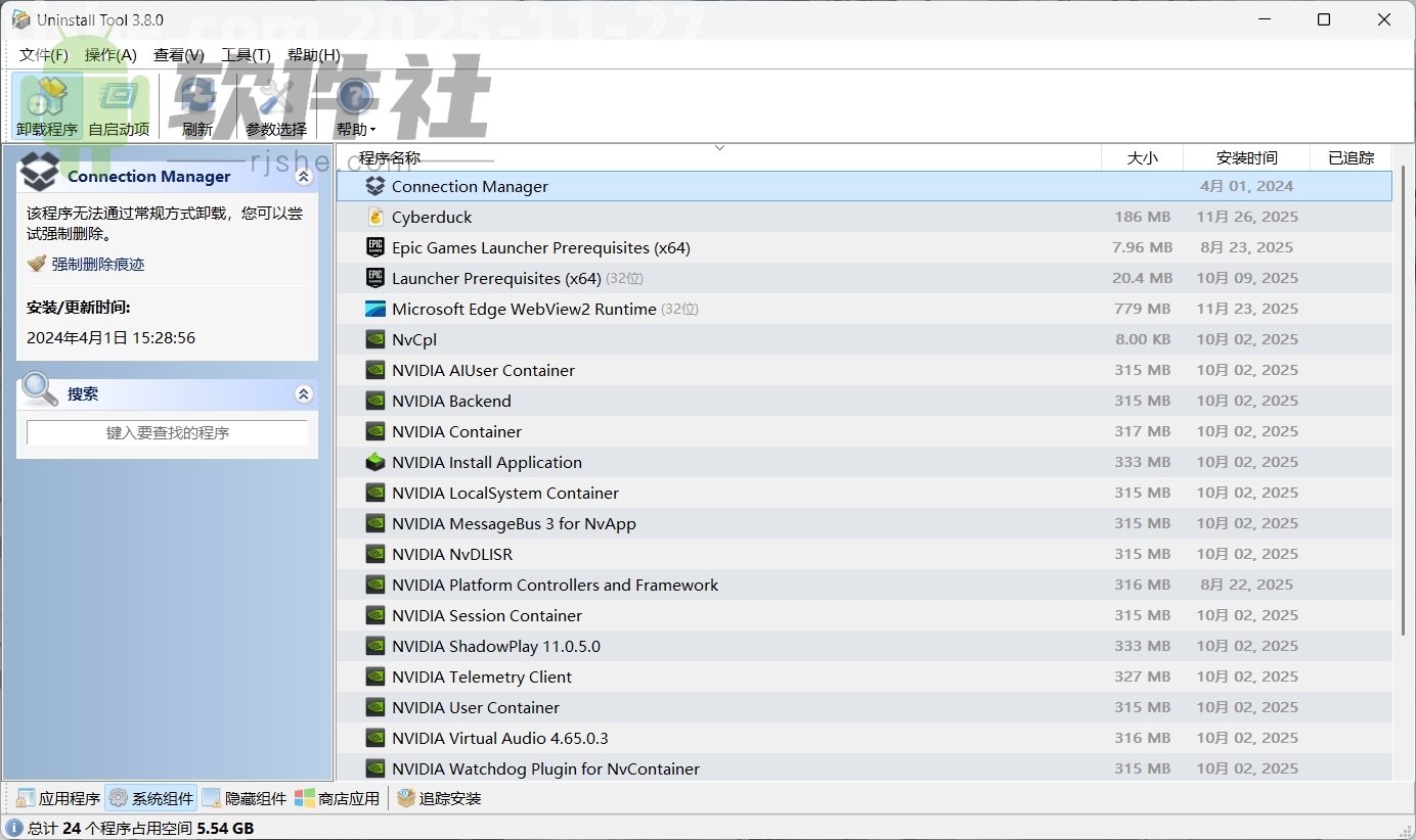 Uninstall Tool(刪除工具) v3.8.1.5740 便攜修改版  第2張