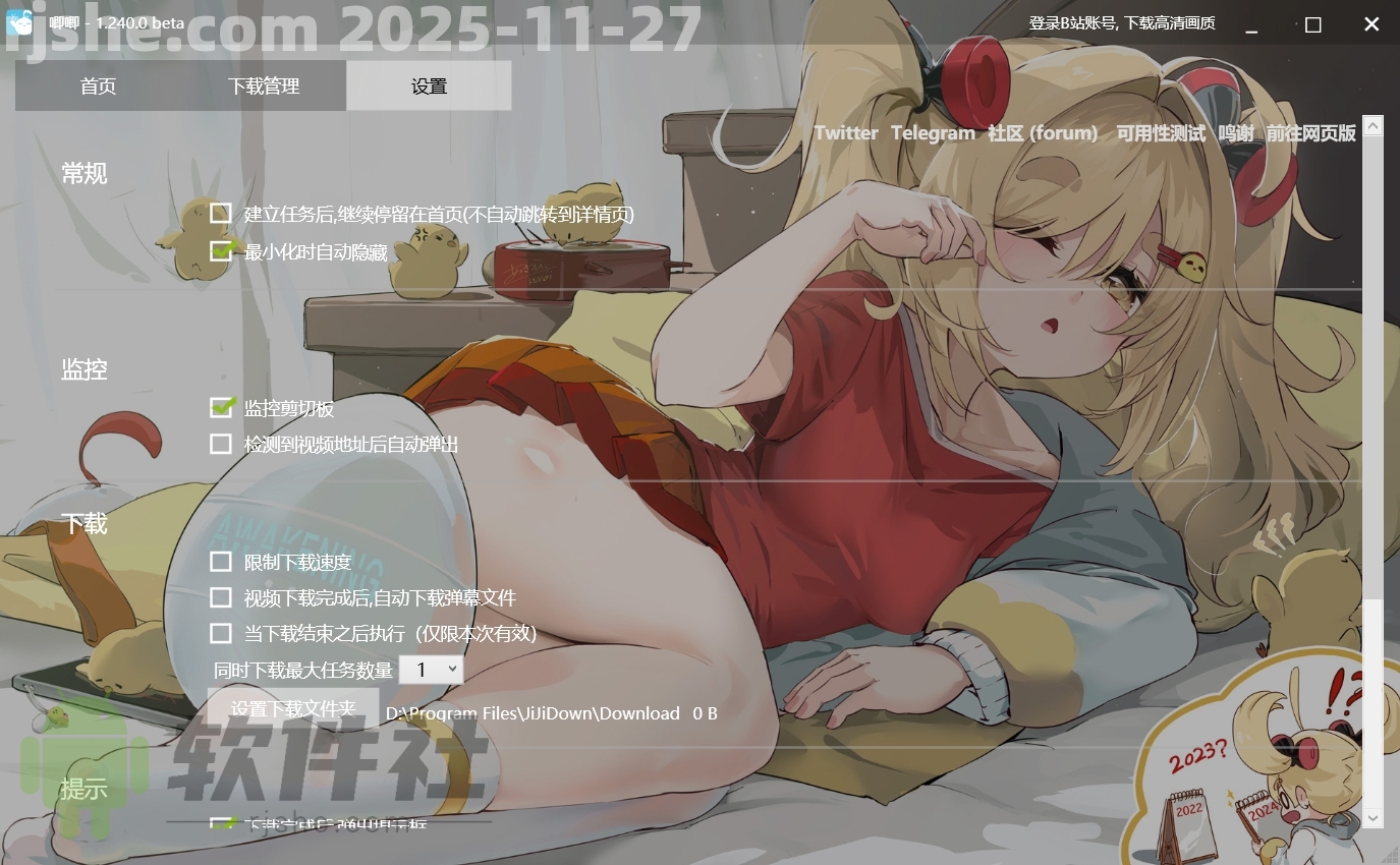 JJDown (B站視頻下載) v1.237.0Beta 便攜版