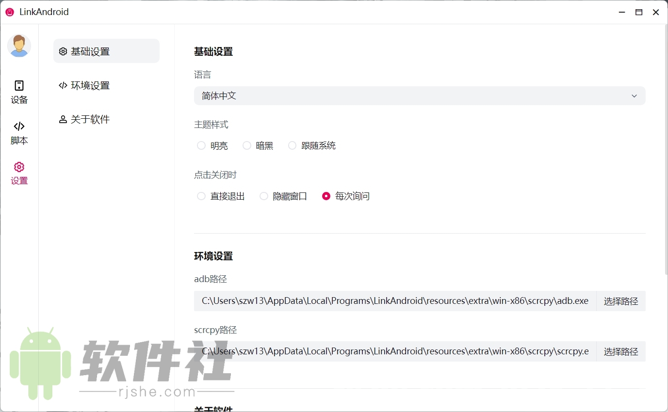 LinkAndroid(連接工具) v1.0.0 安裝版