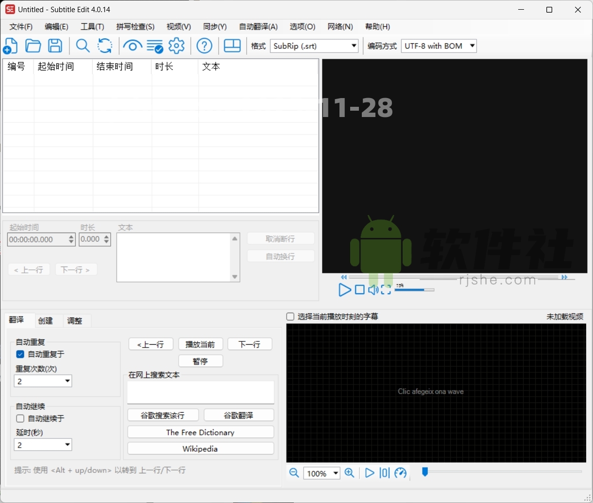 Subtitle Edit(開源字幕編輯器) v4.0.14 便攜版