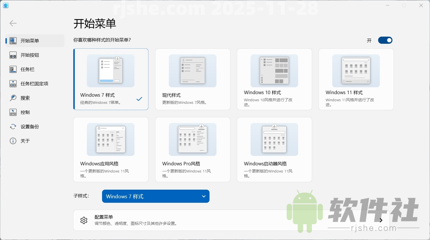 Stardock Start11(Win11開始菜單工具) v2.56.0 高級版