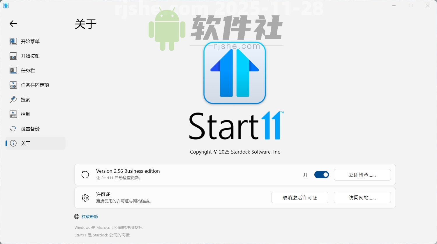 Stardock Start11(Win11開始菜單工具) v2.56.0 高級版