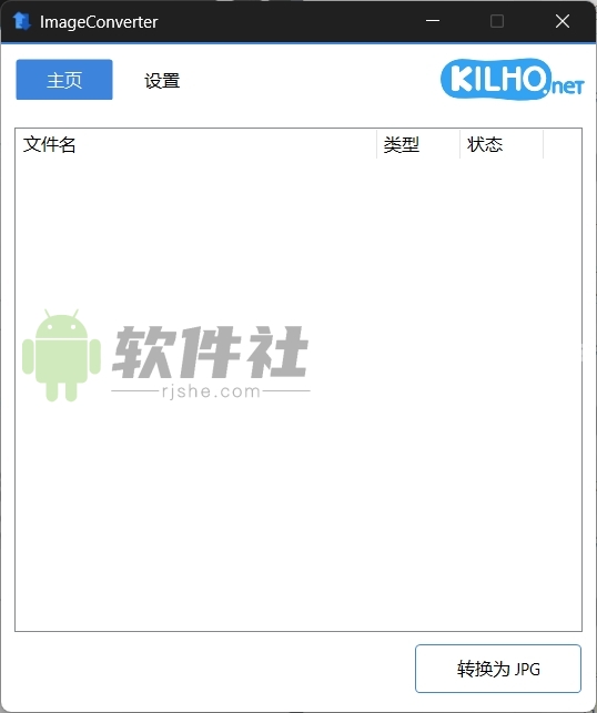 ImageConverter(圖像格式轉(zhuǎn)換工具) v1.5.5 綠色版