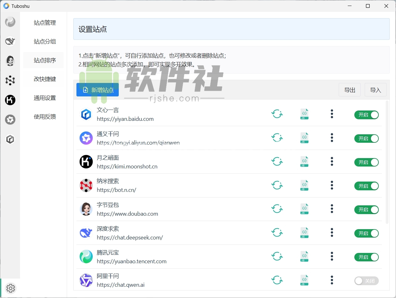 Tuboshu(桌面應用轉(zhuǎn)換工具) v2.1.0 安裝版