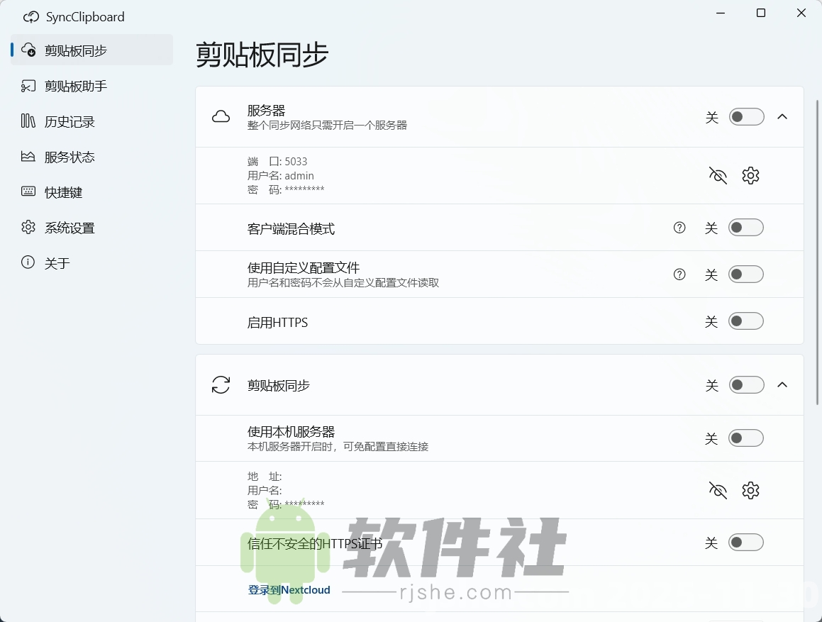 SyncClipboard(剪貼板同步) v3.1.0 便攜版