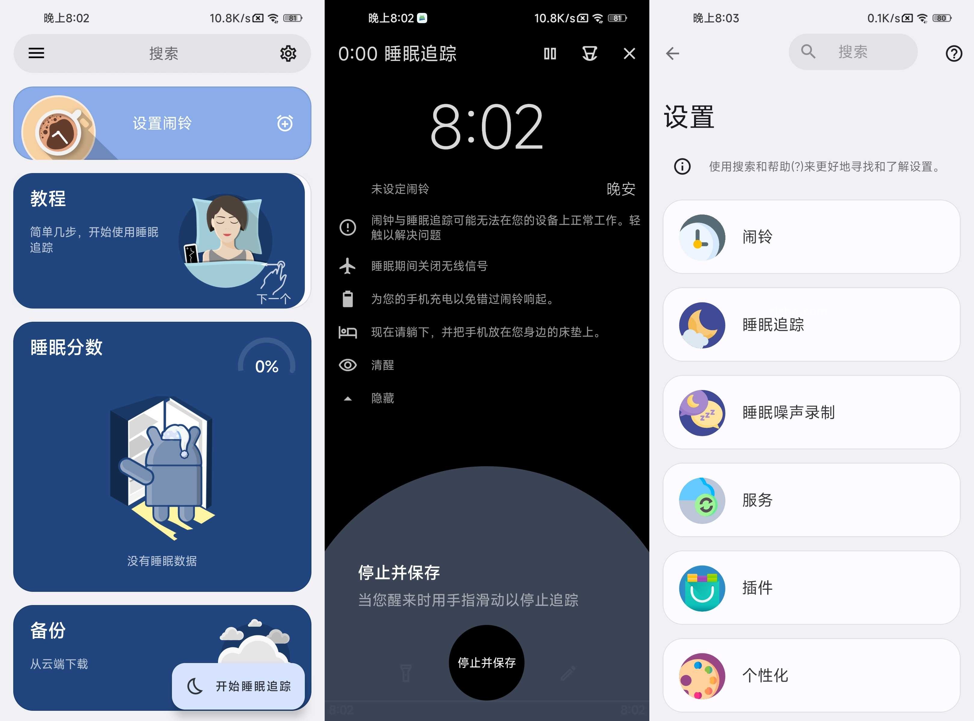 睡眠追蹤 v20251024 高級(jí)版