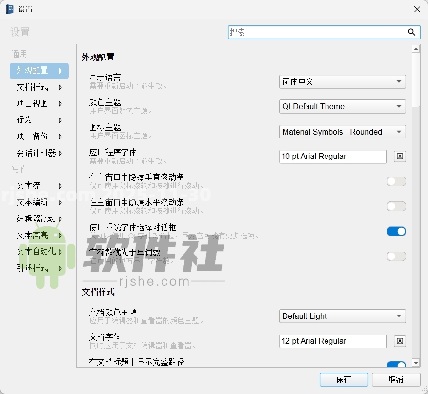 novelWriter(文本編輯器) v2.7.5 安裝版