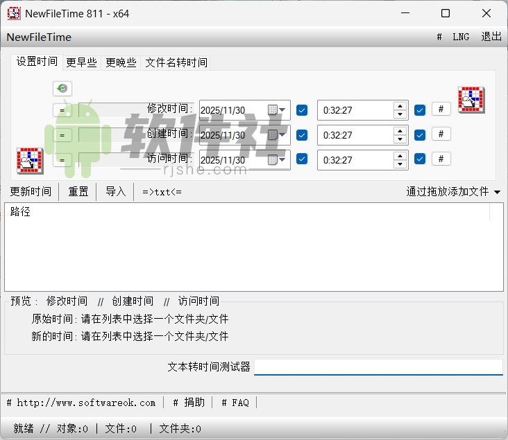 NewFileTime(修改文件時(shí)間戳工具) v8.11 單文件版