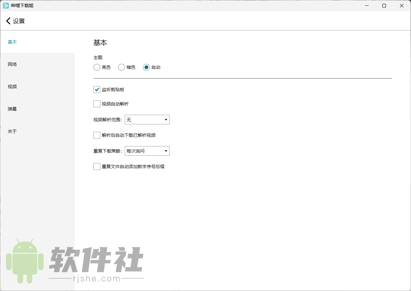 DownKyicore(嗶哩下載姬跨平臺(tái)版) v1.0.23 綠色版