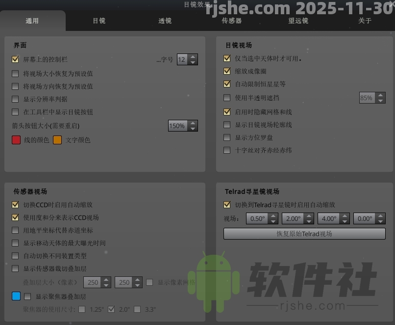 Stellarium(虛擬天文館) v25.3 安裝版