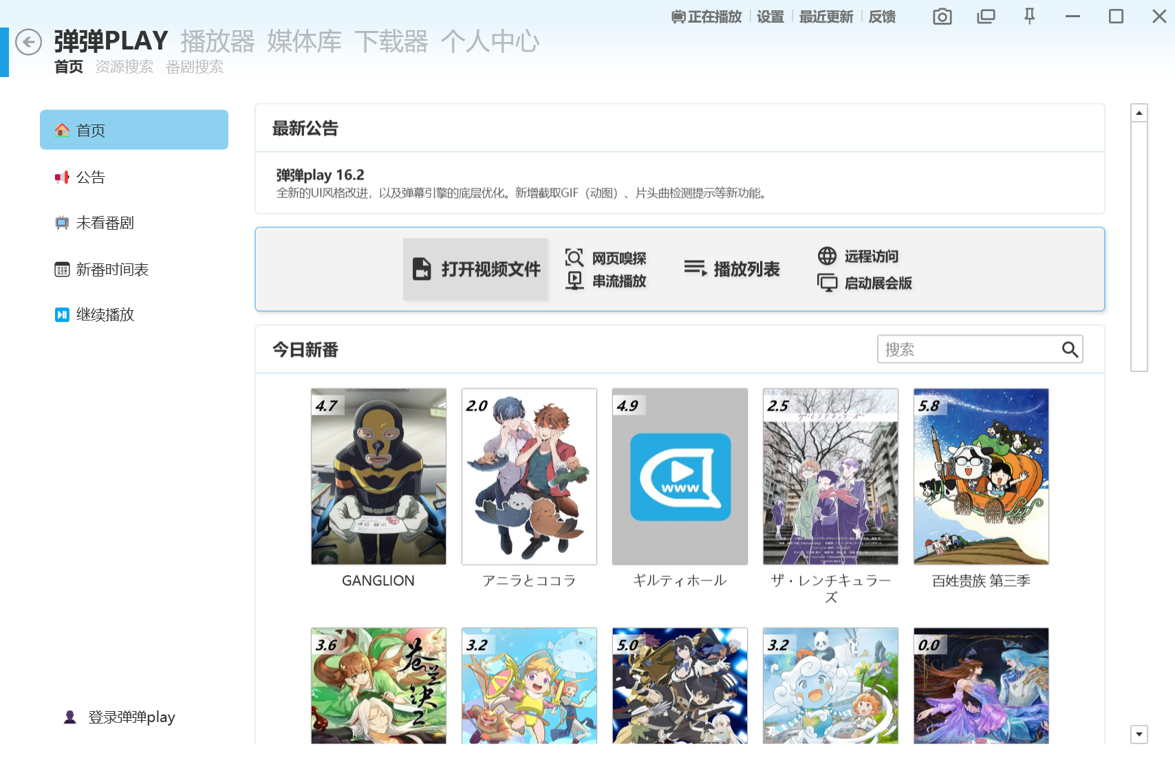 彈彈Play播放器 v16.3.0 綠色版
