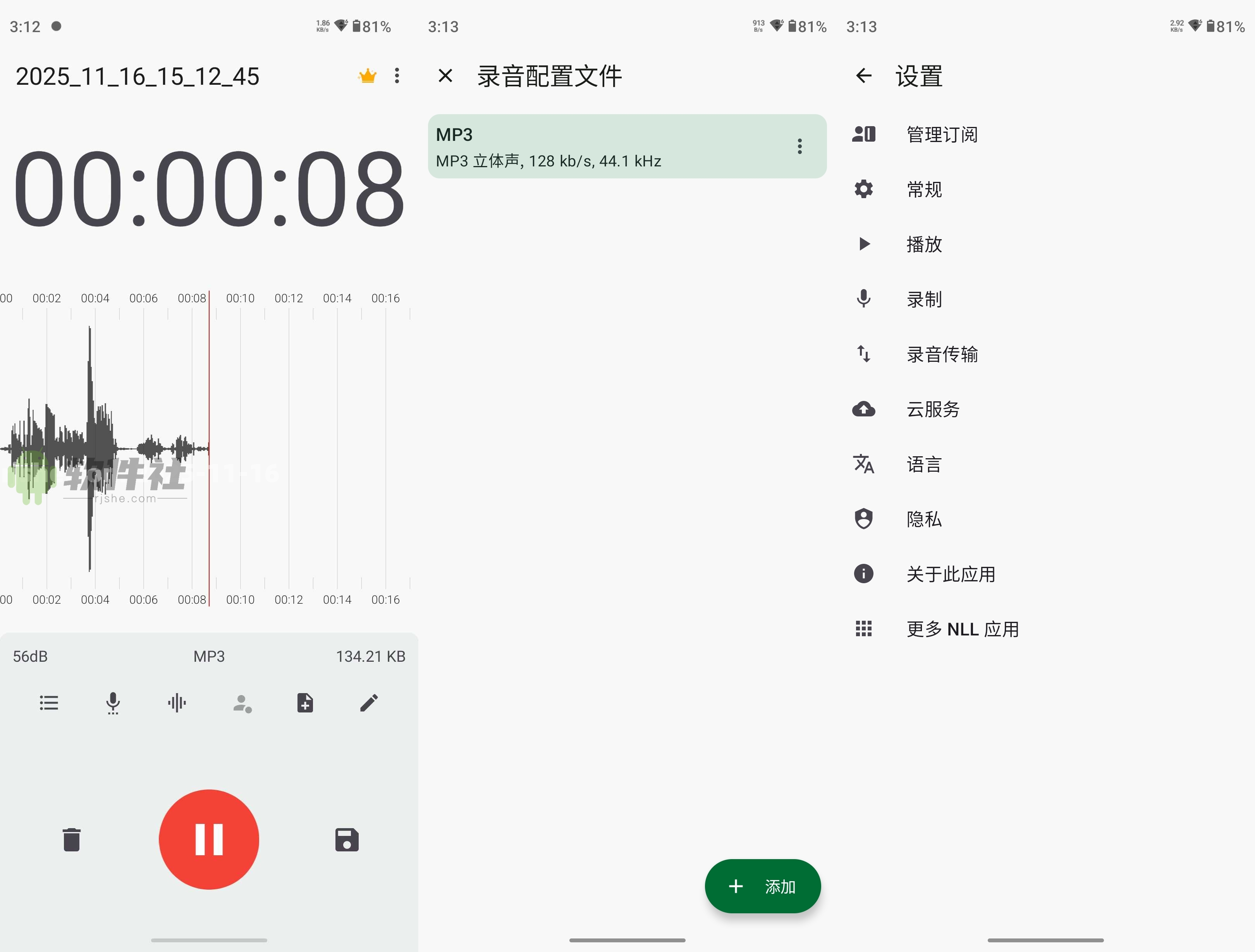 ASR(錄音機(jī)) v545 解鎖高級版