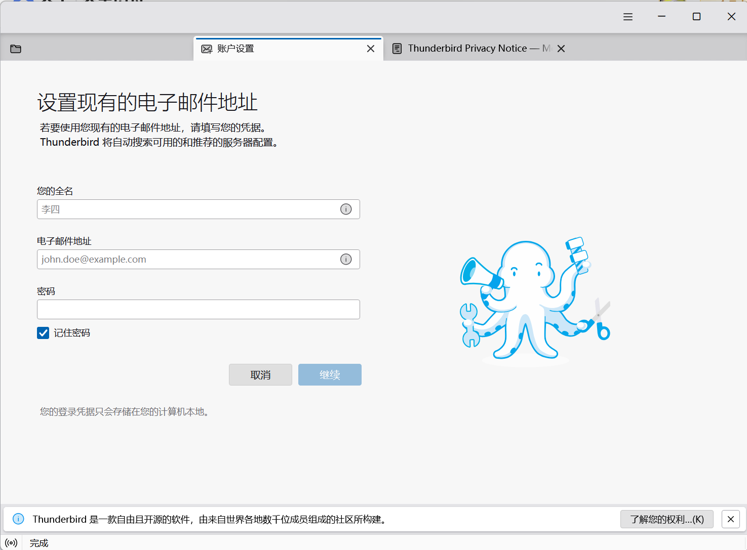 Thunderbird(郵件管理) v145.0