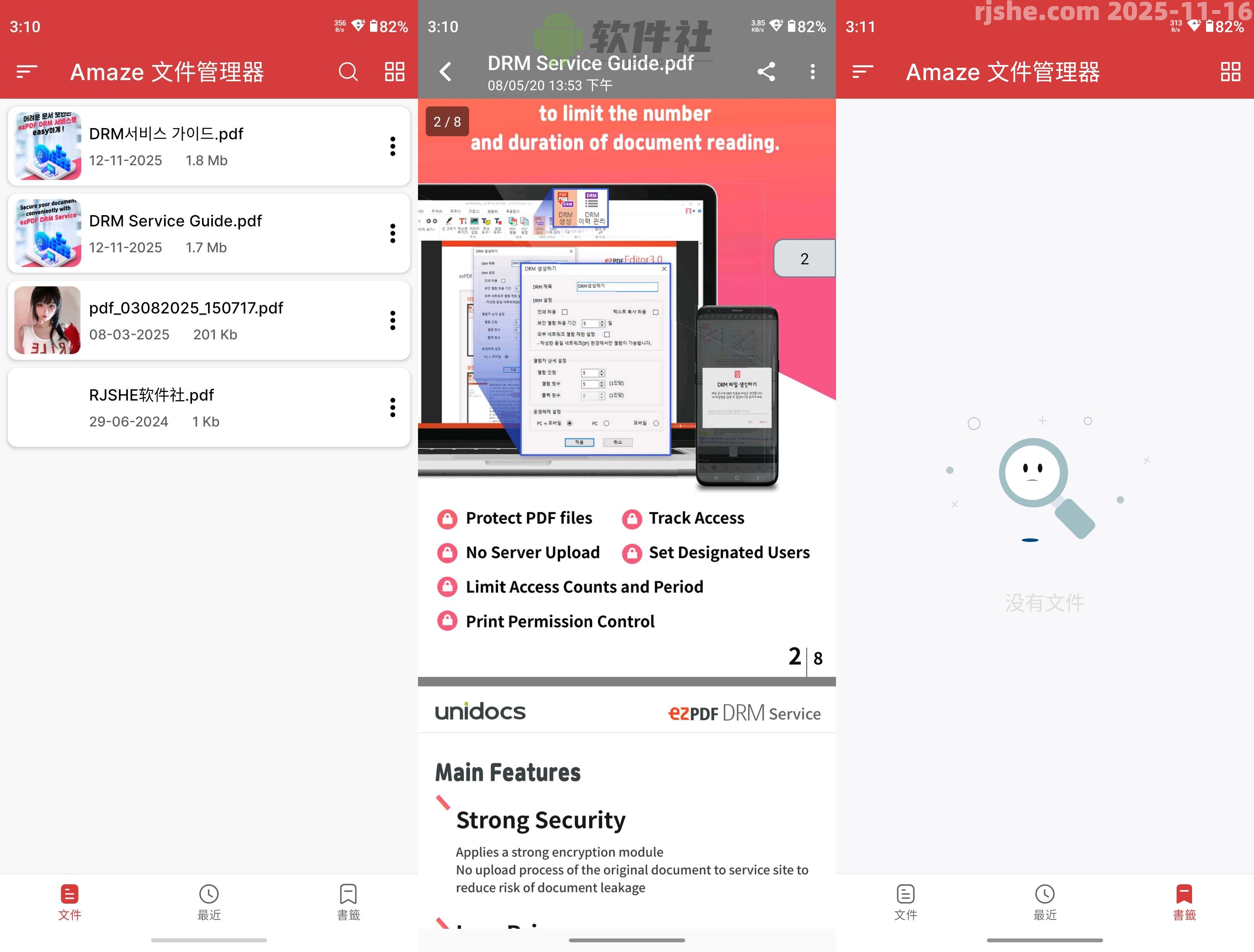 PDF Reader v2.2.9 解鎖高級版