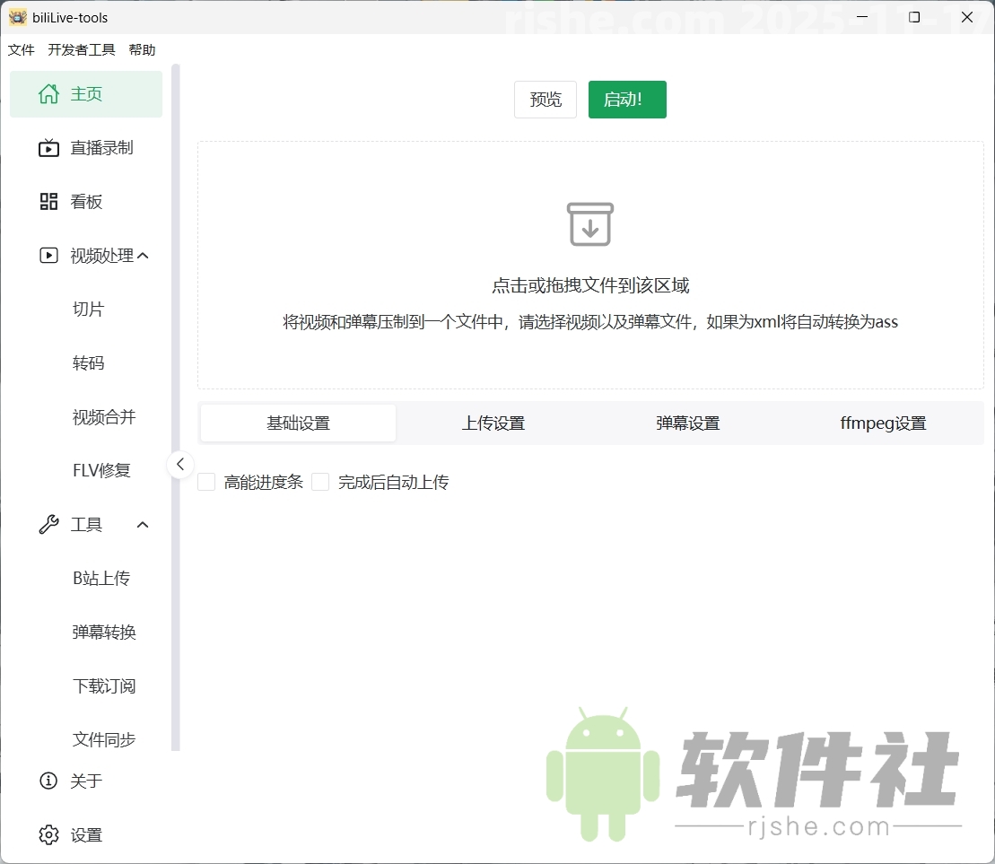 BiliLive-tools(B站錄播工具) v3.3.2 綠色版