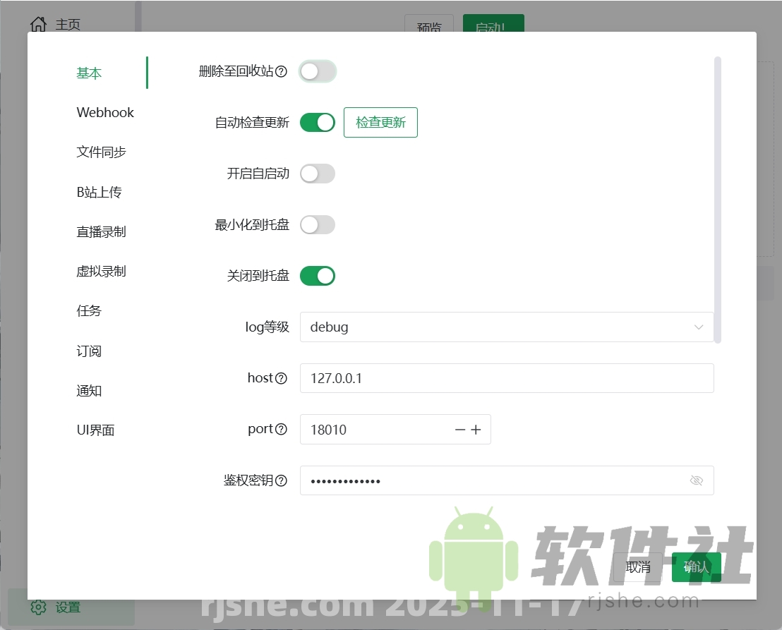 BiliLive-tools(B站錄播工具) v3.3.2 綠色版
