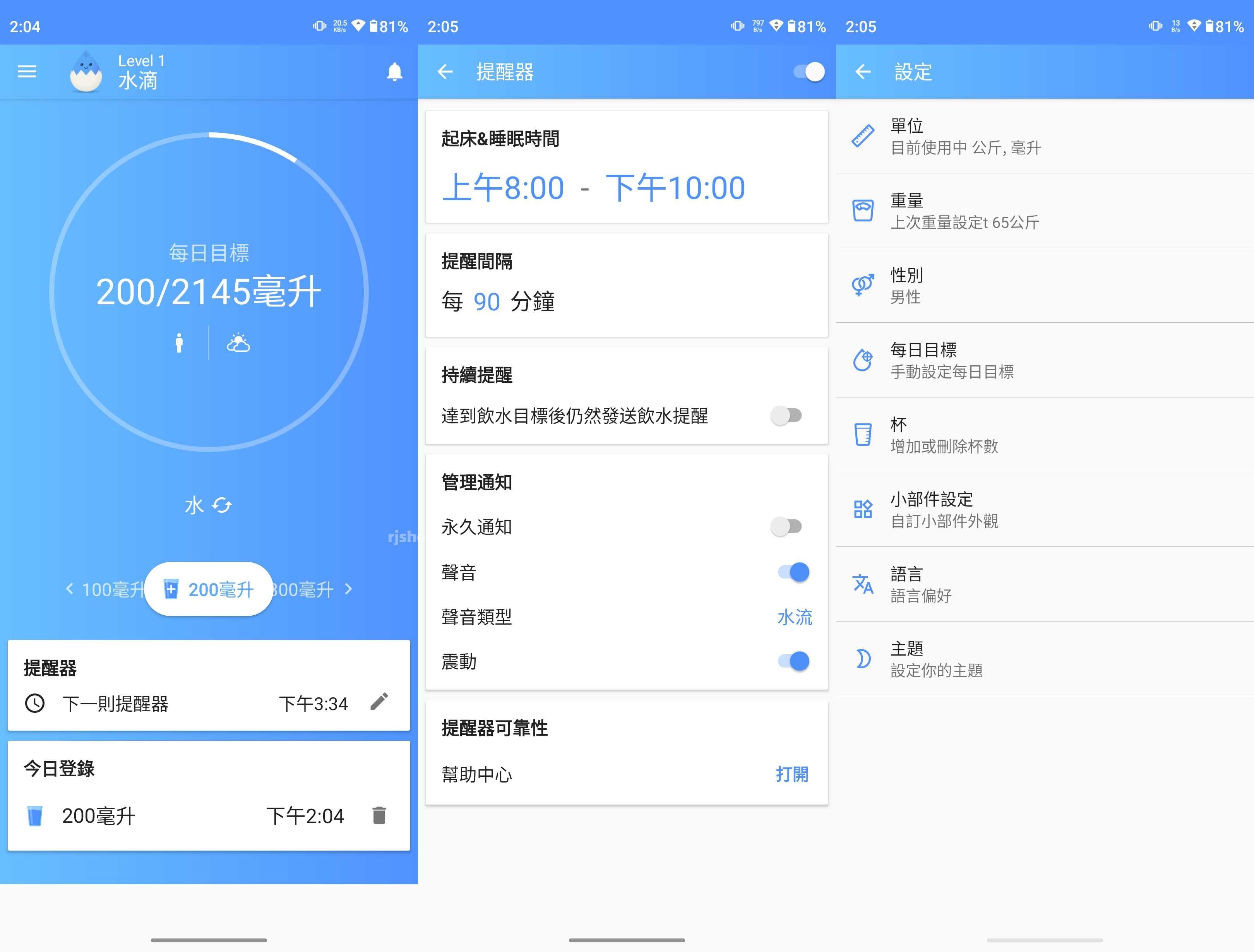 喝水助手 - Water Tracker v25.10.1 高級版