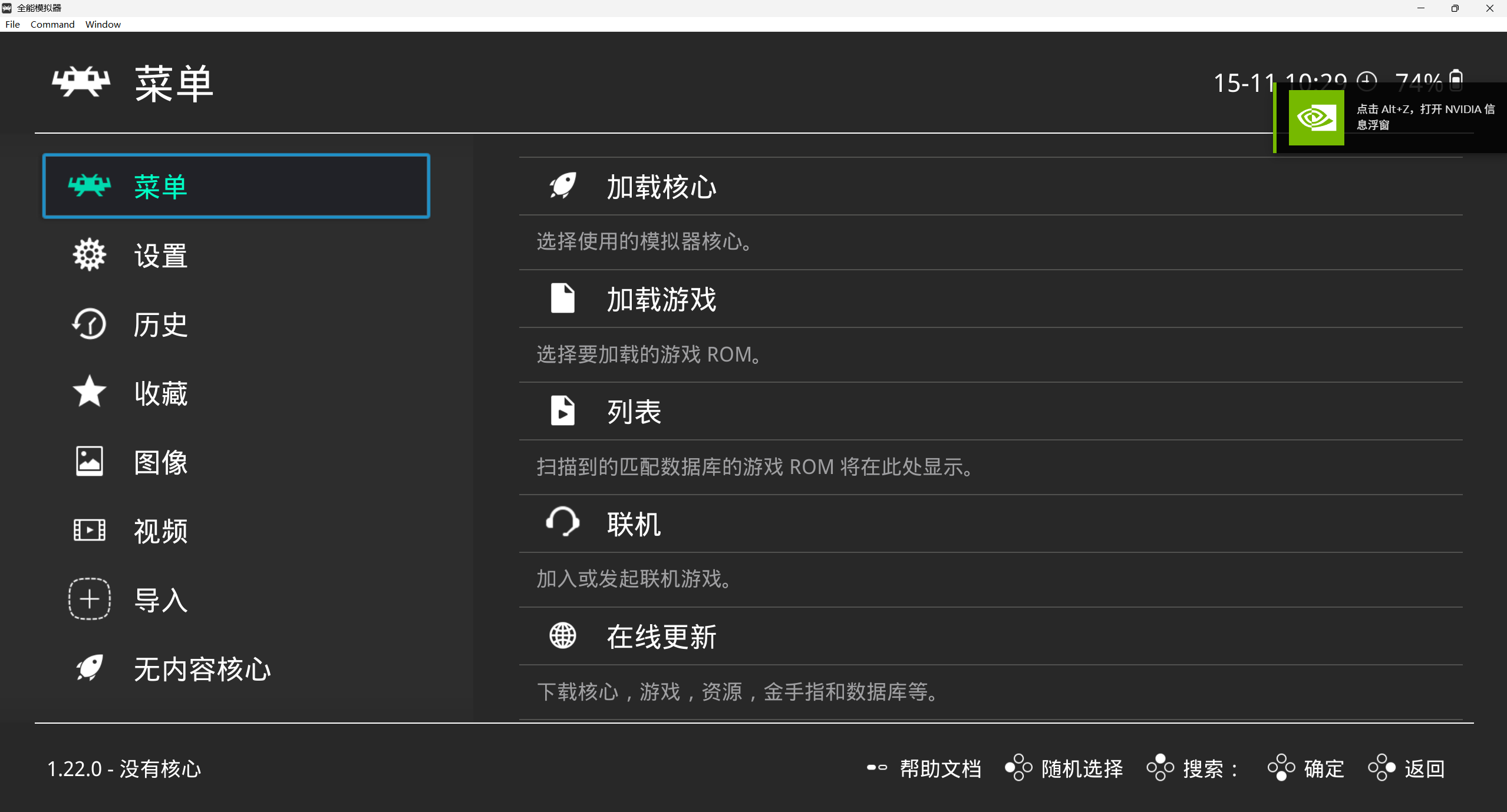 RetroArch(游戲模擬器) v1.22 中文安裝版