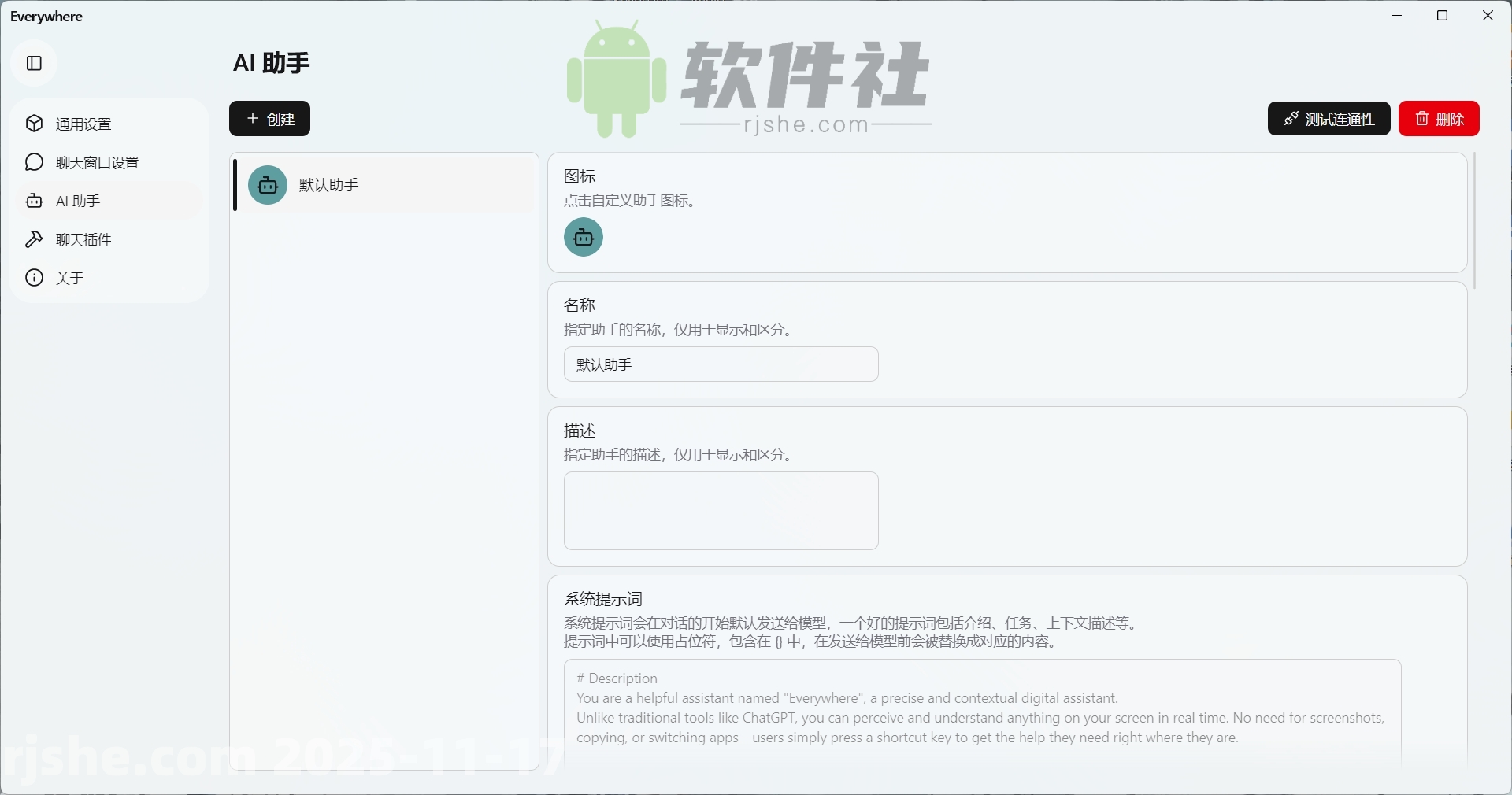 Everywhere(AI助手) v0.4.6 綠色版  第1張