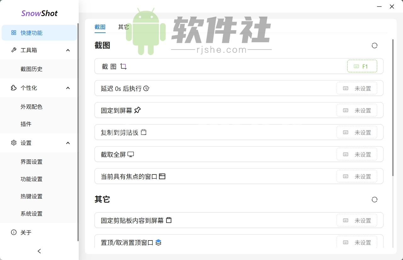 Snow Shot(截圖工具) v0.7.9 安裝版