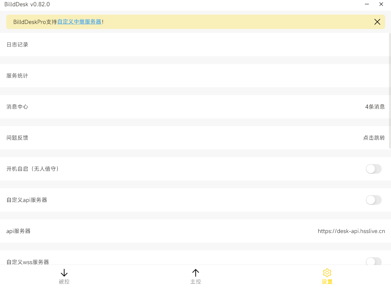 BilldDesk(遠(yuǎn)程連接) v0.82.0安裝版