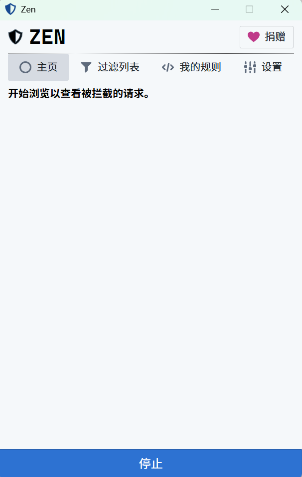 Zen(廣告攔截) v0.15.4