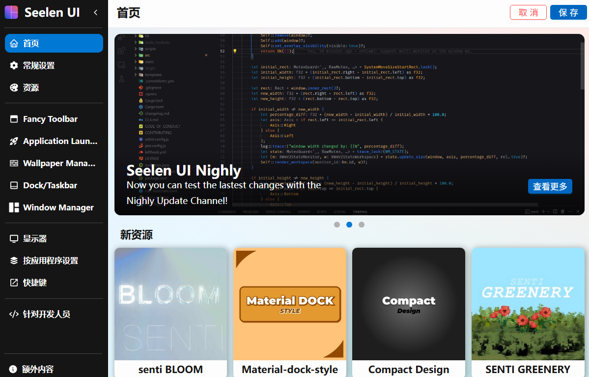 Seelen UI(桌面自定義) v2.4.5