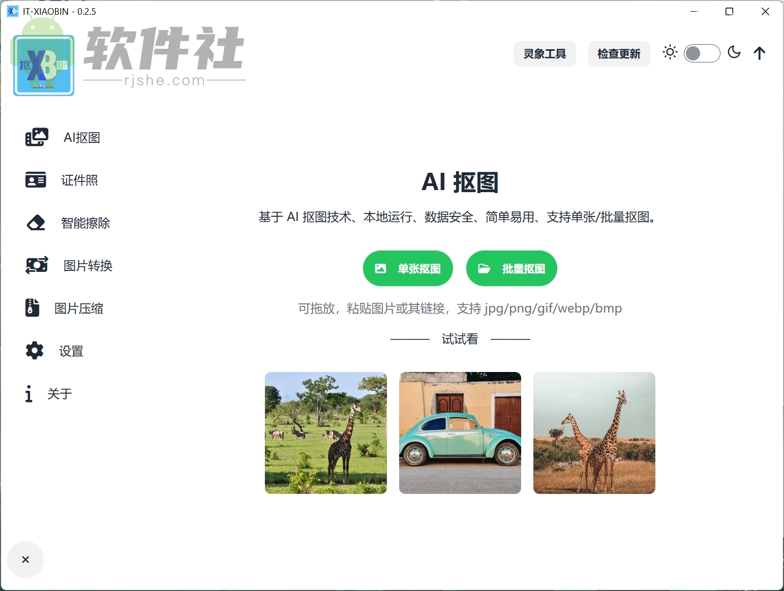 ImageMatting(小賓AI摳圖) v0.2.5 綠色版