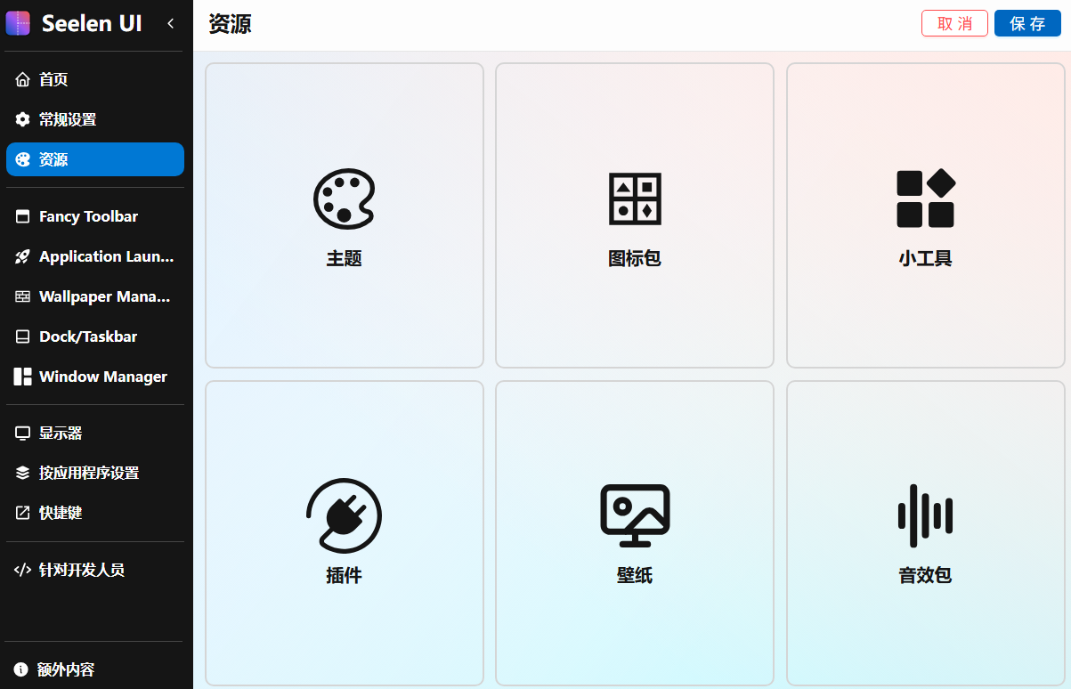Seelen UI(桌面自定義) v2.4.5