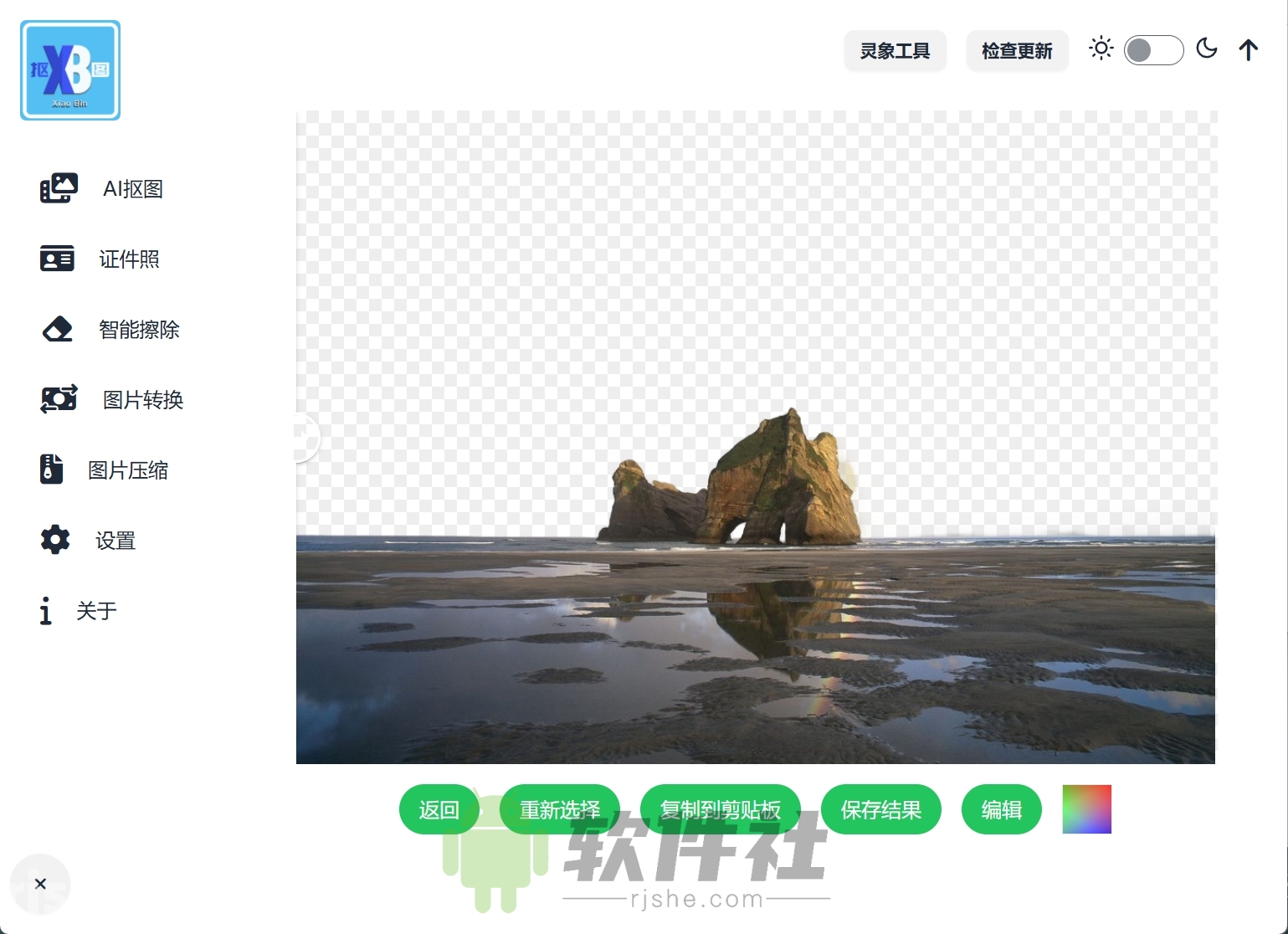 ImageMatting(小賓AI摳圖) v0.2.5 綠色版
