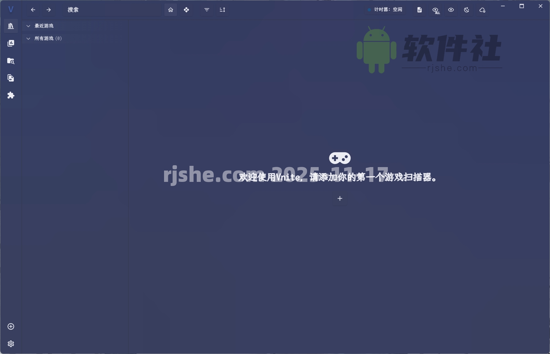 Vnite(游戲管理) v4.5.3 安裝版