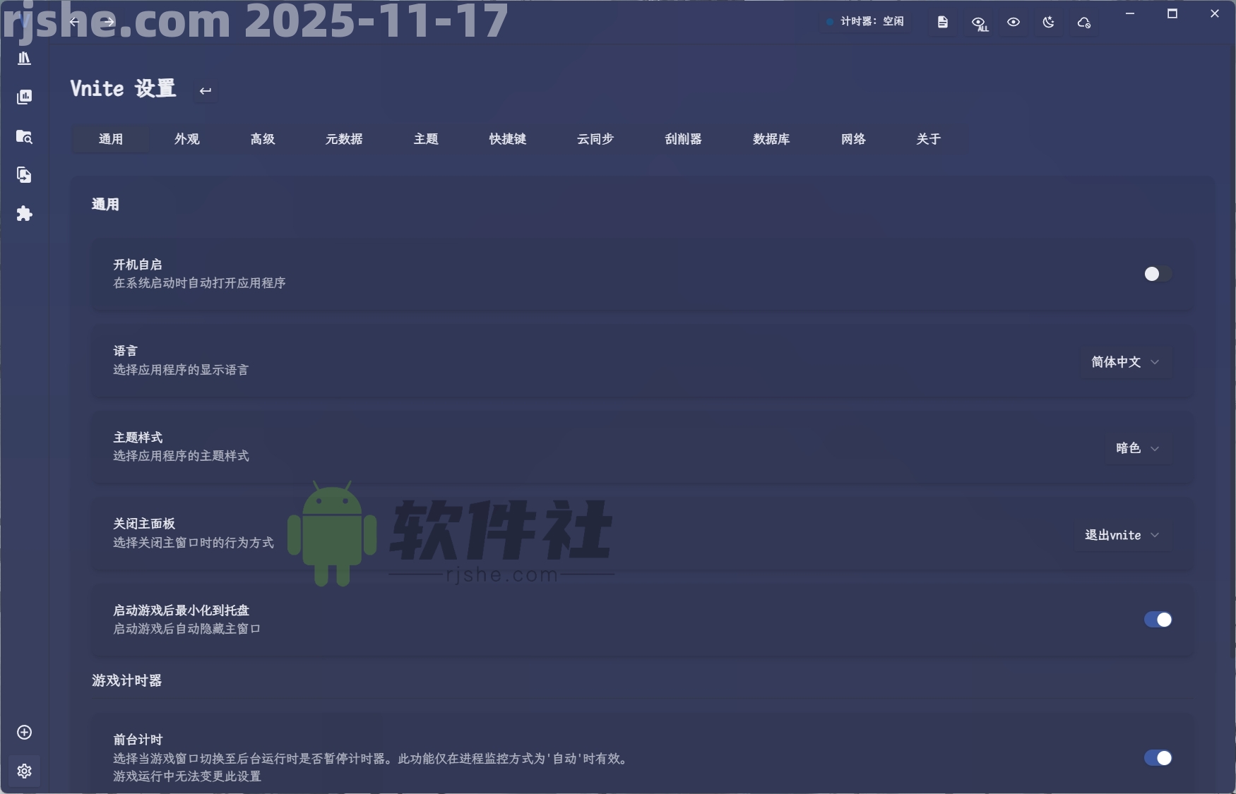 Vnite(游戲管理) v4.5.3 安裝版