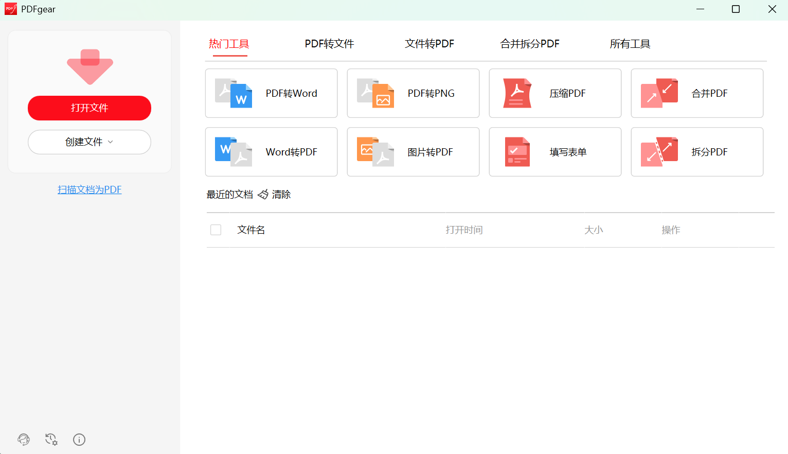 PDFgear(PDF工具) v2.1.13 安裝版