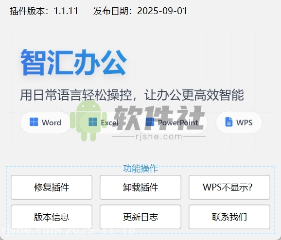 OfficeMind(AI智能辦公工具箱) v1.1.11 安裝版