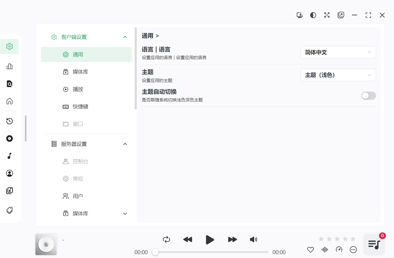 NSMusicS(音樂播放器) v2.2.3 綠色安裝版