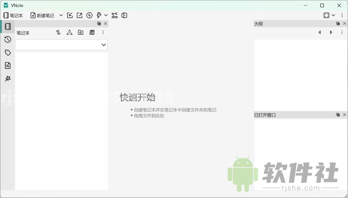 VNote(開源Markdown筆記) v3.20.0 官方中文版