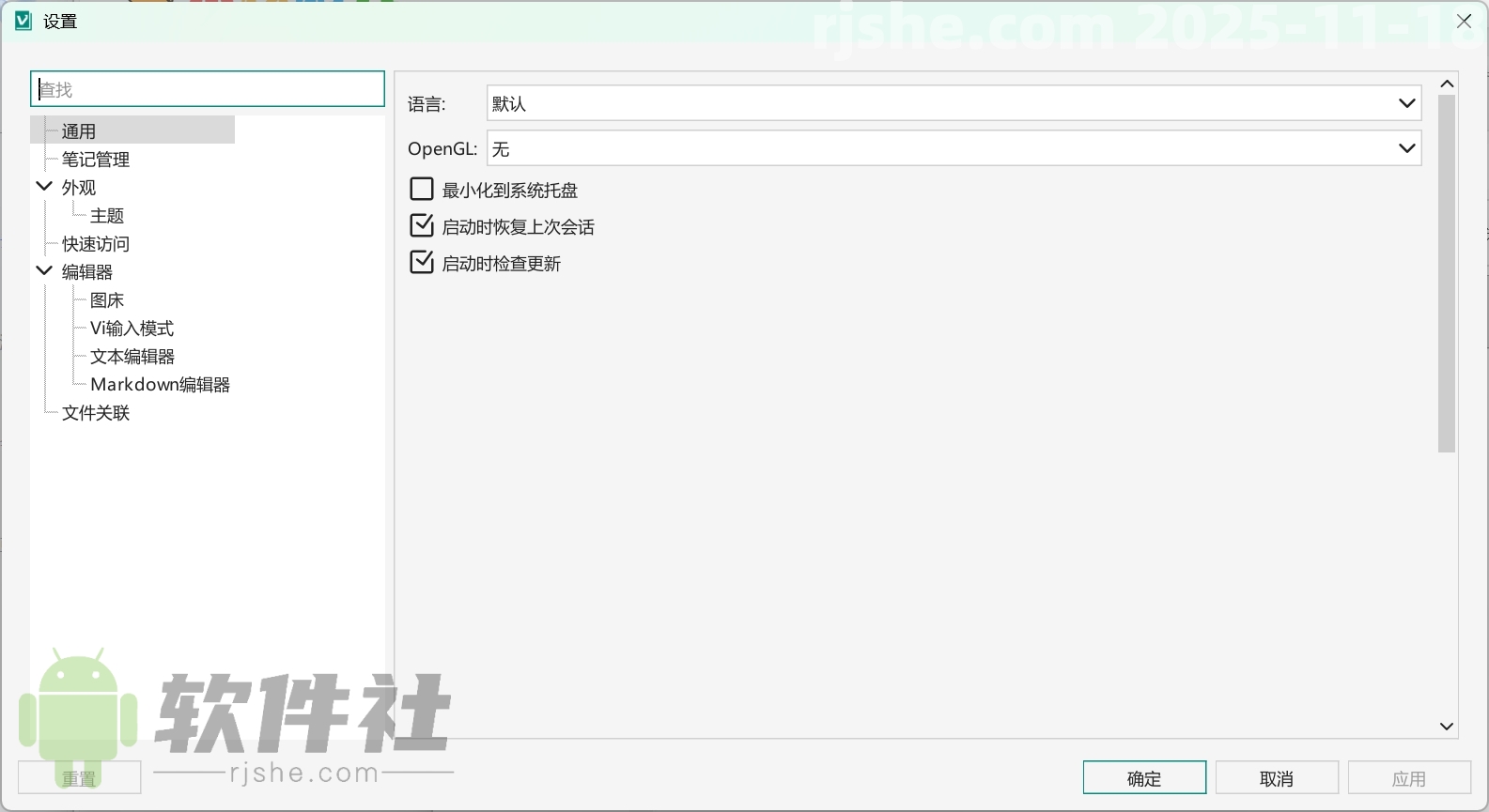 VNote(開源Markdown筆記) v3.20.0 官方中文版
