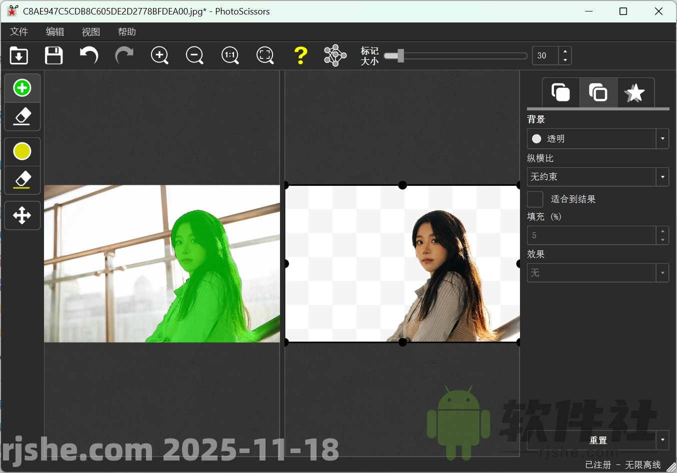 PhotoScissors(AI智能摳圖工具) v9.3.1 綠色漢化版