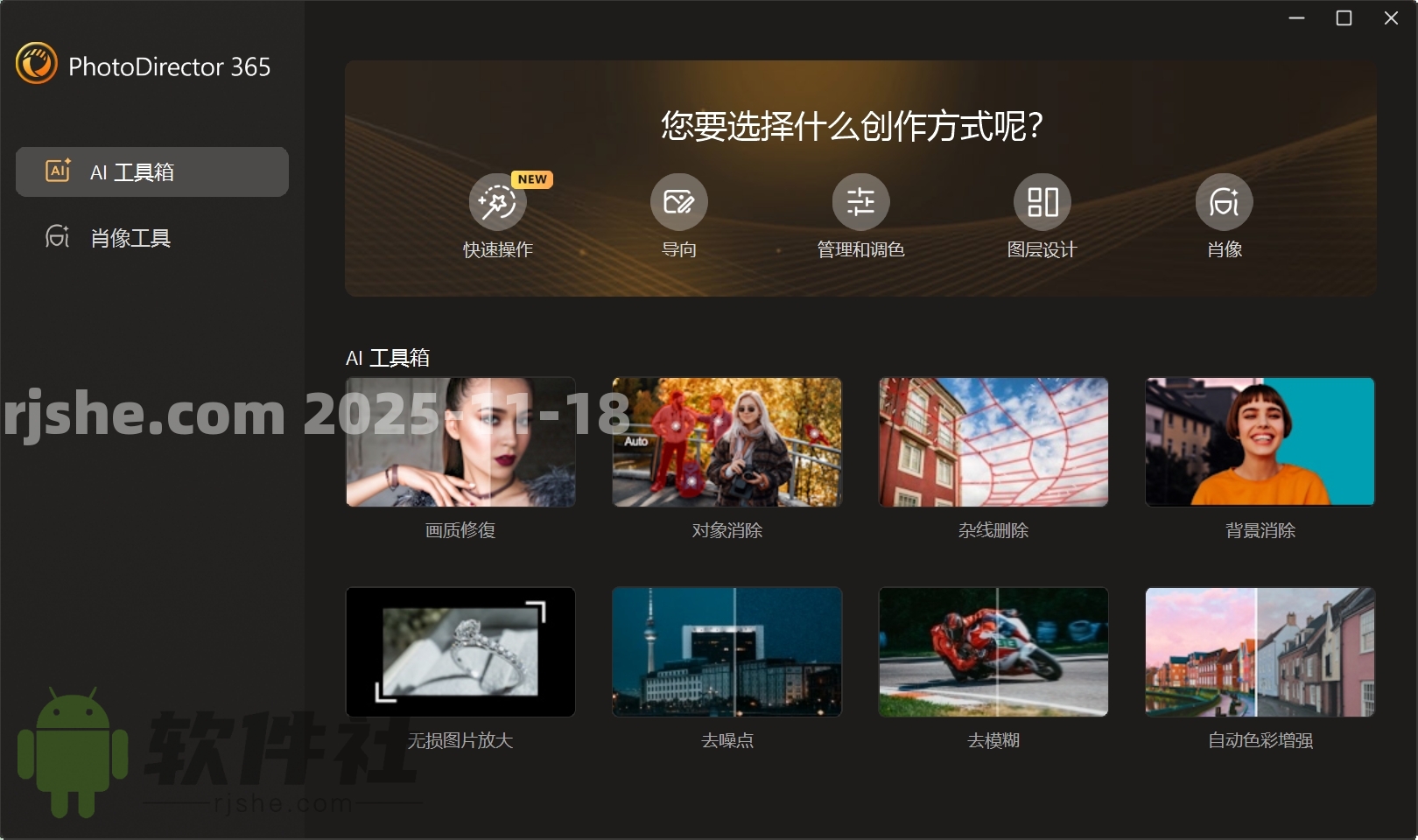 CyberLink PhotoDirector(圖像編輯) v16.4.1715.0 便攜版