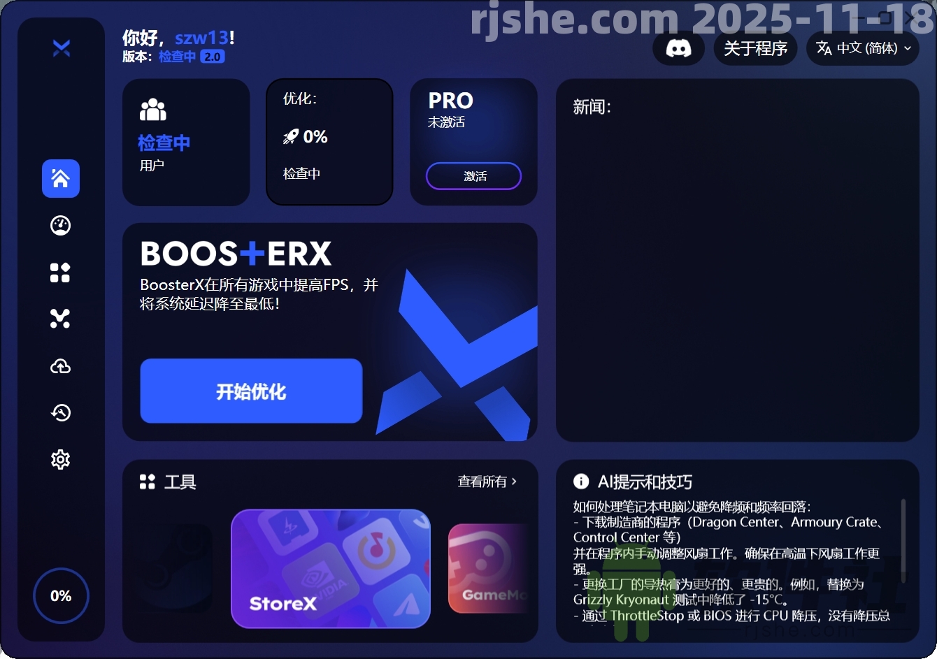 BoosterX(FPS優(yōu)化工具) v2.2.2.1 單文件版