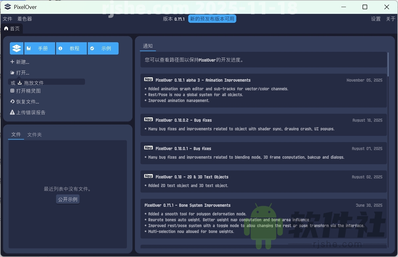 PixelOver(像素畫動(dòng)畫制作工具) v0.17.1 中文版
