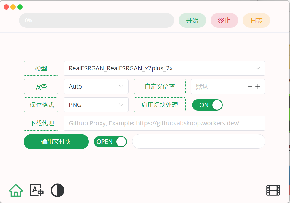 Final2x(圖像增強(qiáng)工具) v4.0.0 綠色版