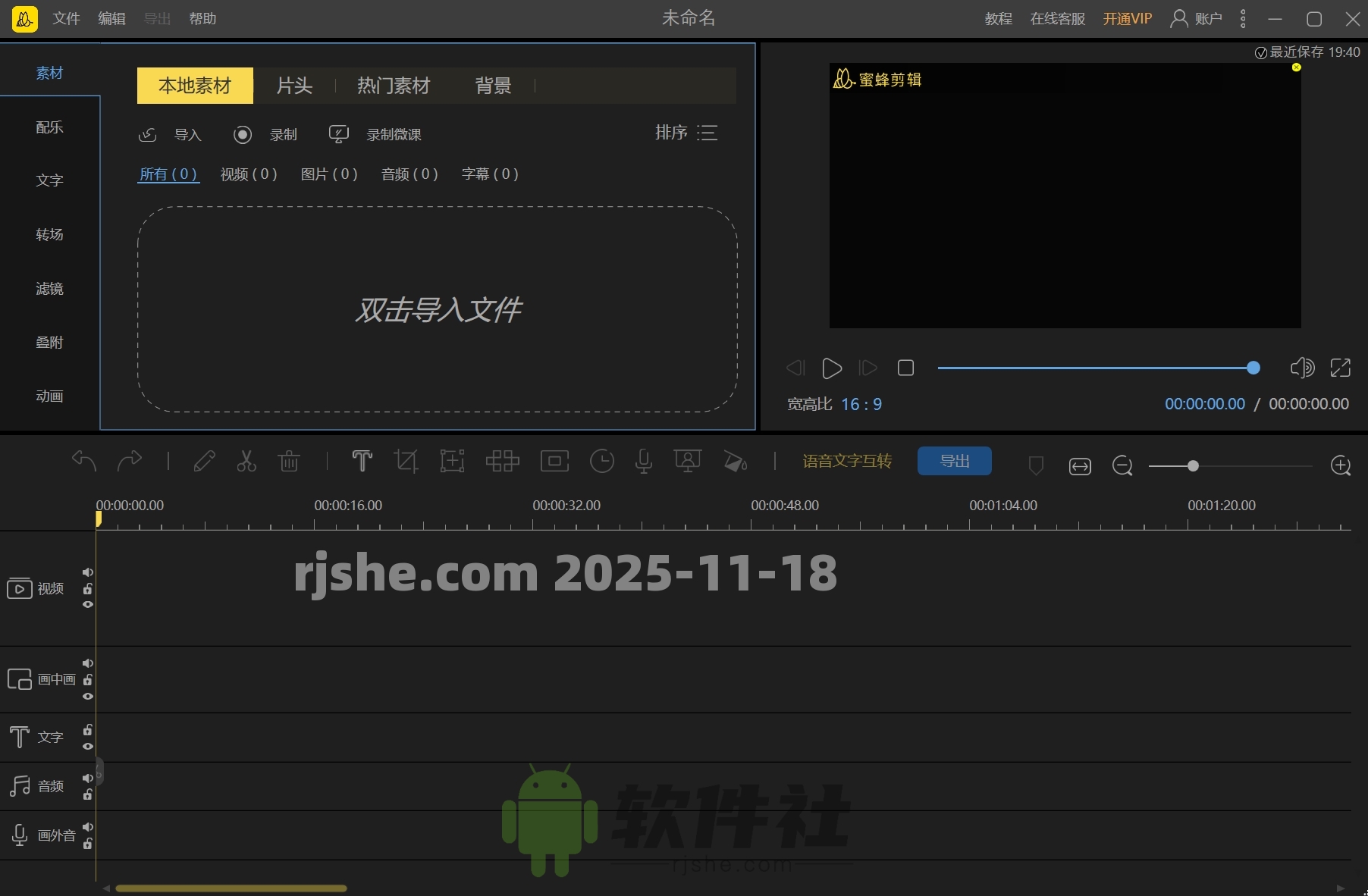 BeeCut(蜜蜂剪輯) v1.7.11.6 高級版