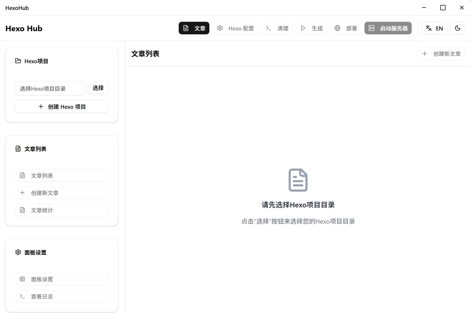 HexoHub(博客管理工具) v3.0.0 安裝版