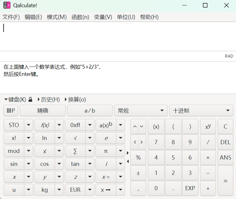 Qalculate!(計算器) v5.8.1 便攜版