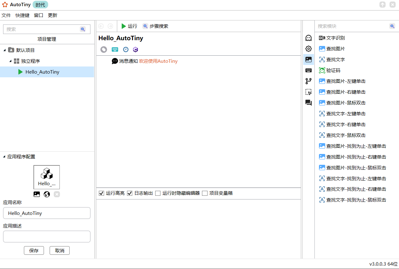 AutoTiny(自動化操作) v3.0.0.3 安裝版