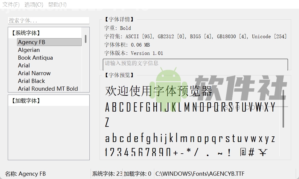 FontPreviewer(字體預覽器) v1.1.1 綠色版