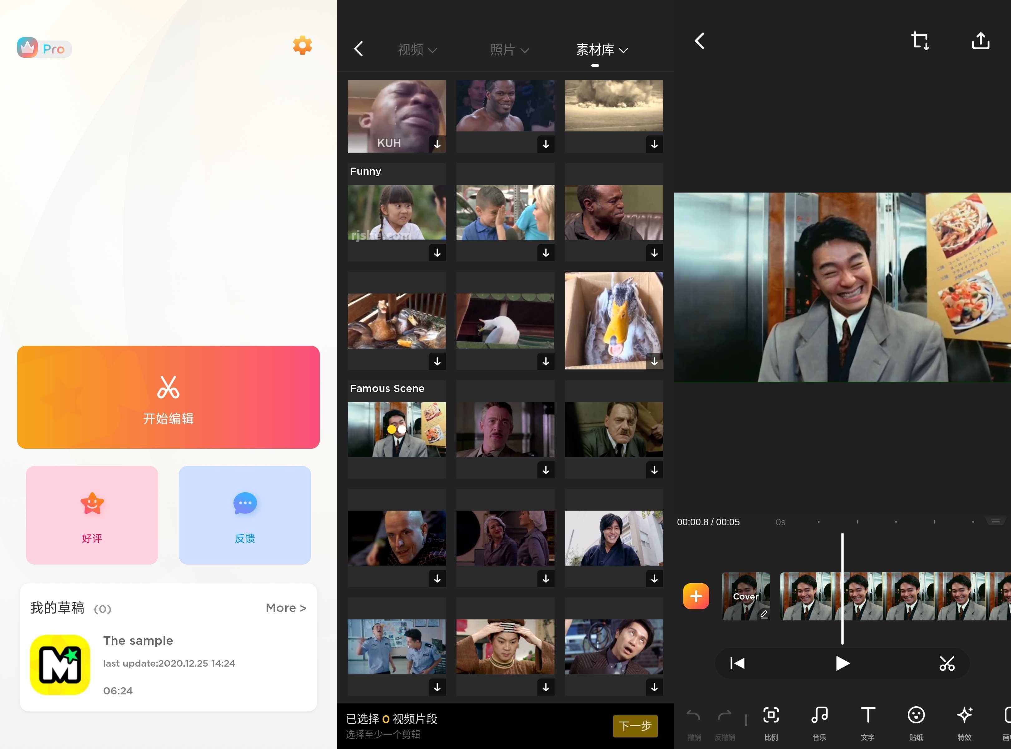 微剪輯 v14.13.2 高級(jí)版