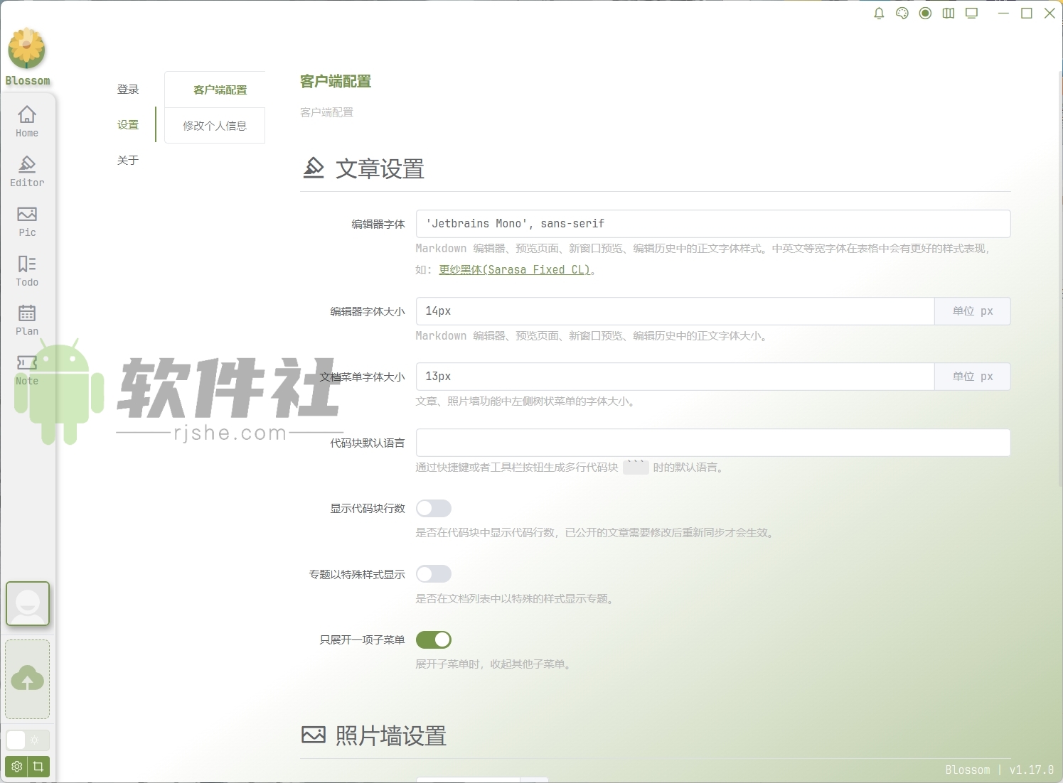 blossom-1.17.0-setup 安裝版